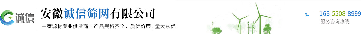 安徽誠信篩網(wǎng)有限公司